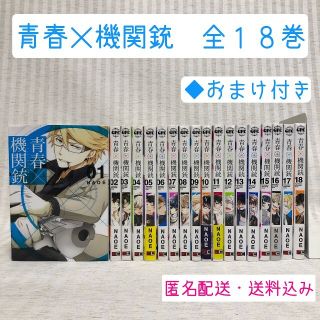 青春 機関銃 セットの通販 51点 フリマアプリ ラクマ 青春 機関銃 セットの通販 51点 フリマアプリ ラクマ