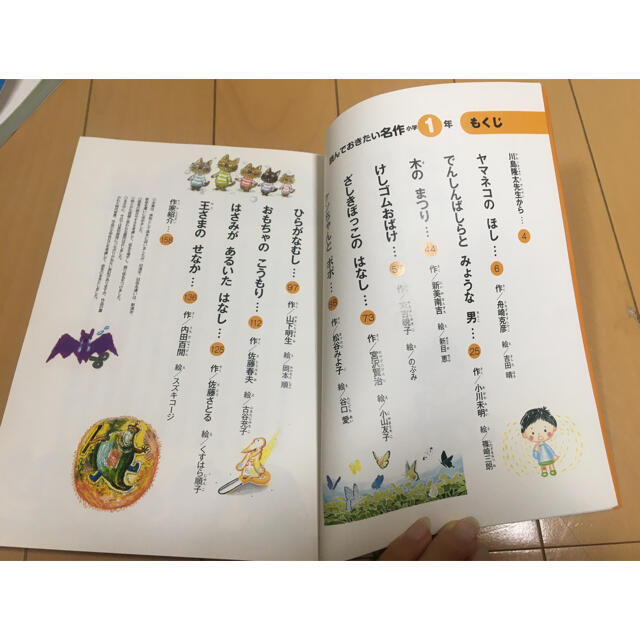 読んでおきたい名作 小学１年 エンタメ/ホビーの本(絵本/児童書)の商品写真