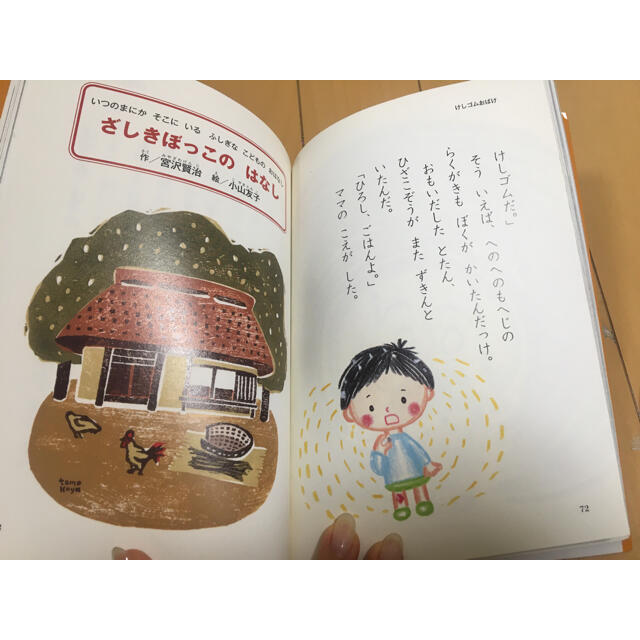 読んでおきたい名作 小学１年 エンタメ/ホビーの本(絵本/児童書)の商品写真