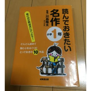 読んでおきたい名作 小学１年(絵本/児童書)