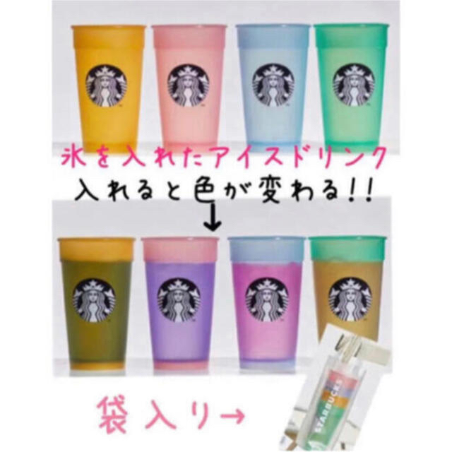 スターバックス スタバ カラーチェンジコールドカップセット リユーザブルカップ | フリマアプリ ラクマ