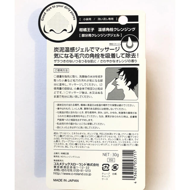 【新品未使用】MEN'Sエステ 柑橘王子 温感角栓クレンジング 30g  コスメ/美容のスキンケア/基礎化粧品(洗顔料)の商品写真