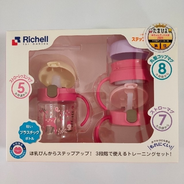 Richell(リッチェル)の【新品・未開封】リッチェル✨ステップアップマグセット キッズ/ベビー/マタニティの授乳/お食事用品(マグカップ)の商品写真