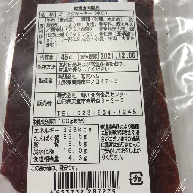 山形の味　宮内ハム　ビーフジャーキー辛口6袋 食品/飲料/酒の加工食品(その他)の商品写真