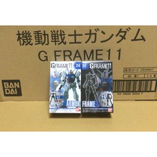 機動戦士ガンダム Ｇフレーム　ガンダム試作１号機（アーマー＆フレーム）　未開封(プラモデル)