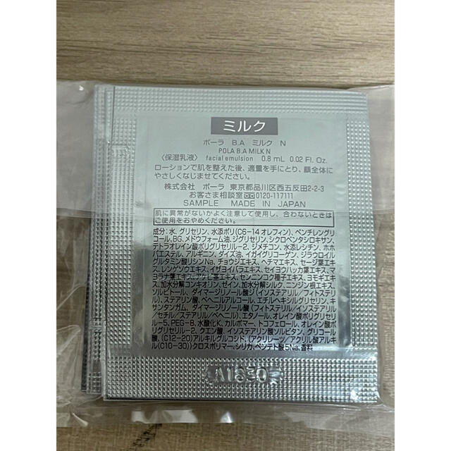 輸入 ポーラ POLA BA ミルク N サンプル 0.8ml×50枚 econet.bi