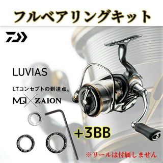 ダイワ(DAIWA)の20ルビアスLT フルベアリングキット ダイワ DAIWA MAX12BB(ルアー用品)