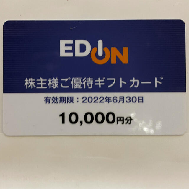 ショッピングエディオン株主優待 ギフトカード10,000円分