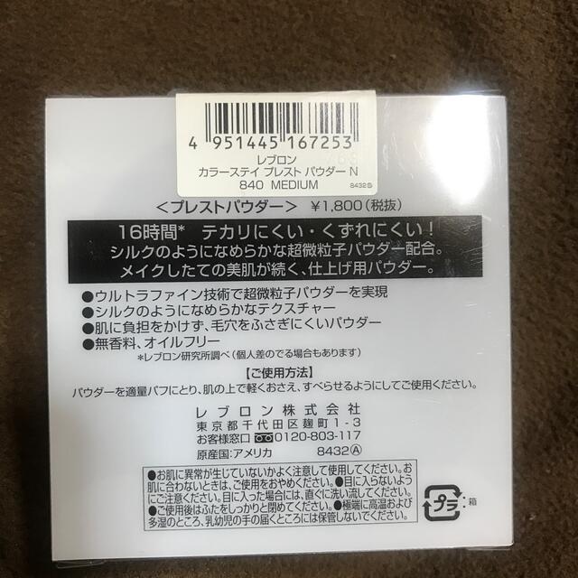 REVLON(レブロン)のレブロン カラーステイ プレストパウダーN 840 ミディアム(1コ入) コスメ/美容のベースメイク/化粧品(フェイスパウダー)の商品写真