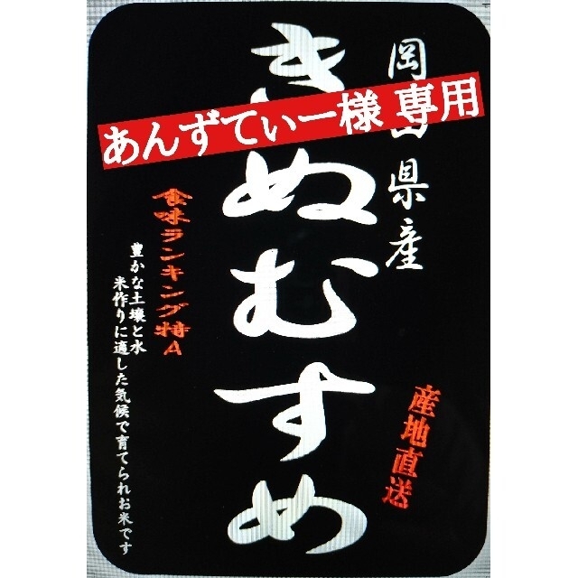 岡山県産きぬむすめ無洗米30kg(令和2年産)　米/穀物