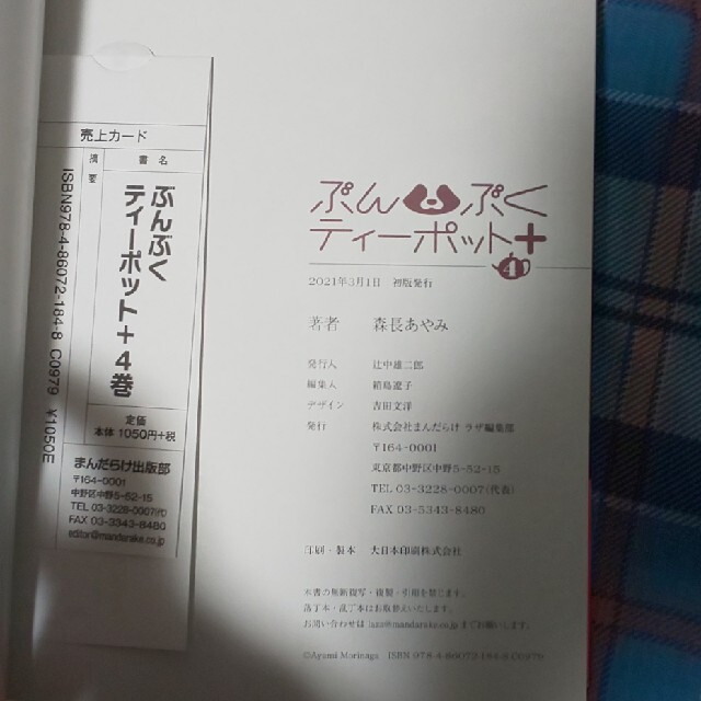 ぶんぶくティーポット＋ ４ エンタメ/ホビーの漫画(少女漫画)の商品写真