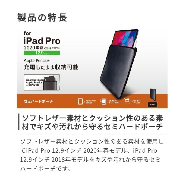 ELECOM(エレコム)のiPad Pro 12.9インチ 2018年モデル用セミハードポーチ スマホ/家電/カメラのスマホアクセサリー(iPadケース)の商品写真