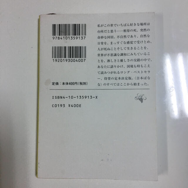 宝島社(タカラジマシャ)の【専用】スマホを落としただけなのに　キッチン エンタメ/ホビーの本(文学/小説)の商品写真