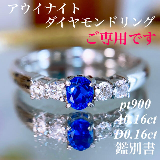 鑑別書 pt900 アウイナイトダイヤモンドリング A0.16ctD0.16ct