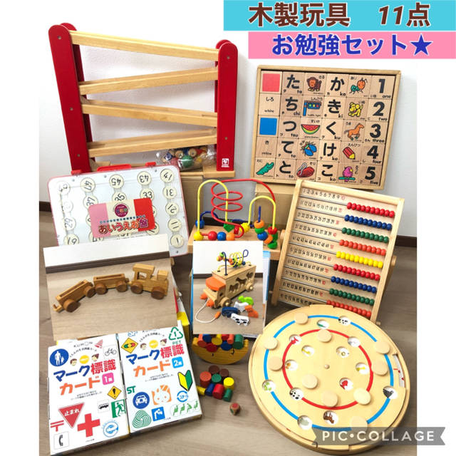 木製玩具　お勉強　11点セット　スロープ　ひらがな積み木