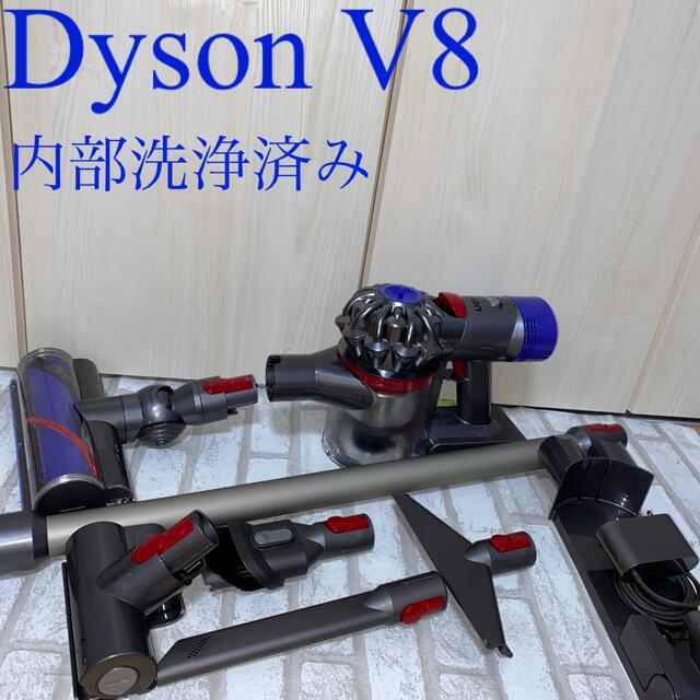 Dyson V8セット