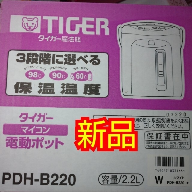 TIGER(タイガー)の新品タイガーマイコン電動ポットPDH-B220☆2.2L  スマホ/家電/カメラの生活家電(電気ポット)の商品写真
