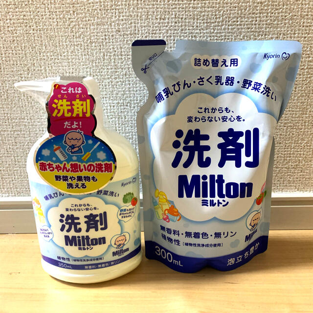 ミルトン洗剤セット おまけ付き キッズ/ベビー/マタニティの洗浄/衛生用品(食器/哺乳ビン用洗剤)の商品写真