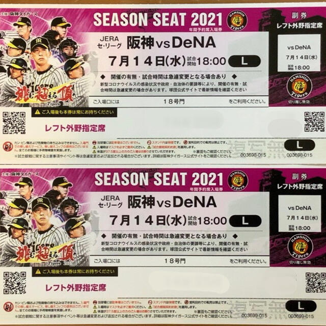 阪神タイガース(ハンシンタイガース)の【プロ野球】７月１４日（水）阪神 vs DeNA レフト外野指定席 ペアチケット チケットのスポーツ(野球)の商品写真