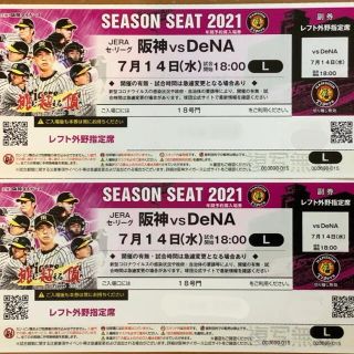 ハンシンタイガース(阪神タイガース)の【プロ野球】７月１４日（水）阪神 vs DeNA レフト外野指定席 ペアチケット(野球)