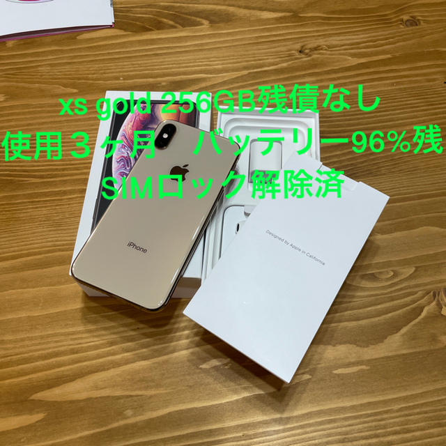 iPhone XS gold 256GB SIMロック解除済　残債なし