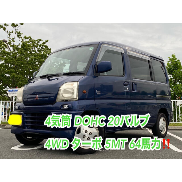 三菱(ミツビシ)の⭐️希少⭐️★車検4年6月まで★4WD★ターボ★5MT★64馬力★タウンボックス 自動車/バイクの自動車(車体)の商品写真