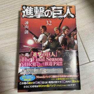 コウダンシャ(講談社)の進撃の巨人　32巻(少年漫画)