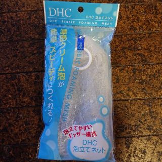 ディーエイチシー(DHC)のDHC 泡立てネット(洗顔ネット/泡立て小物)