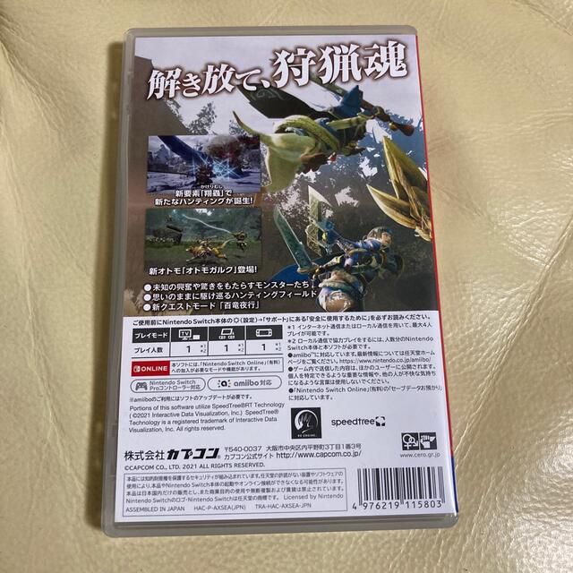 モンスターハンターライズ Switch