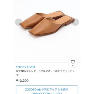 フリークスストア(FREAK'S STORE)の新品未使用★Brentaスクエアスリッポンフラットシューズ(スリッポン/モカシン)