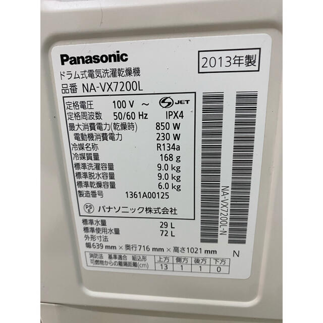 パナソニックドラム式洗濯機 NA-VX7200L 9.0kg 6.0kg送料込み 洗濯機 パナソニックドラム式洗濯機 NA-VX7200L 9.0kg 6.0kg送料込み 洗濯機