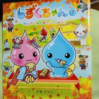 しずくちゃん ７『　にゃーみ様専用　』(絵本/児童書)