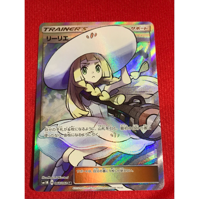 トレーディングカードポケモンカード 帽子 リーリエ sr