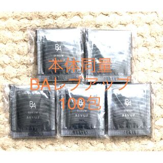 ★新品★本体同量！POLA BA セラム レブアップ 100包 サンプル