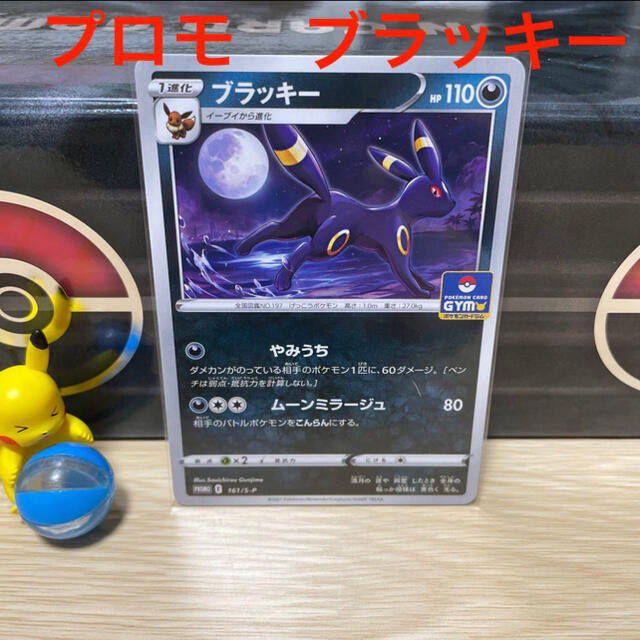 ポケモンカード プロモカード　ブラッキー