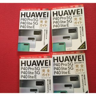 huawei完全ガイド(コンピュータ/IT)