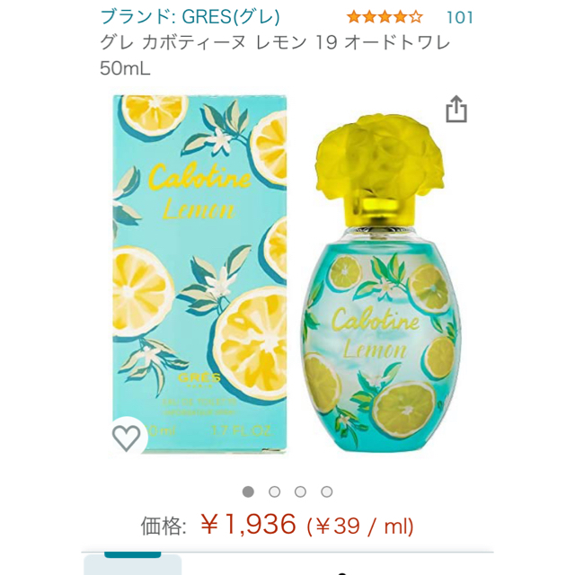 GRES(グレ)の専用です😊　　　グレ　カボテイーヌ　レモン　オードトワレ50ml コスメ/美容の香水(香水(女性用))の商品写真