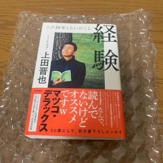 経験 この１０年くらいのこと(アート/エンタメ)