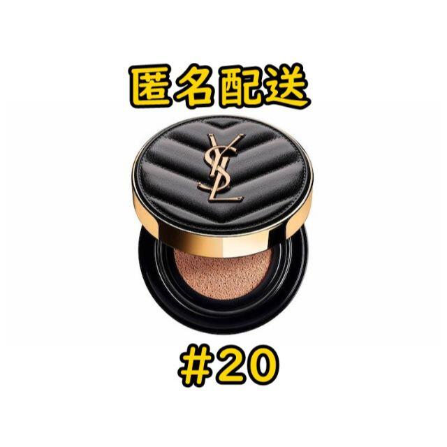 Yves Saint Laurent Beaute(イヴサンローランボーテ)の【新品・未使用】YSL アンクル ド ポー ルクッションN  20 コスメ/美容のベースメイク/化粧品(ファンデーション)の商品写真