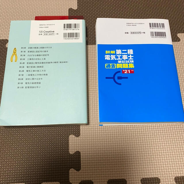 第二種電気工事士筆記試験　２冊set 書き込み無し エンタメ/ホビーの本(資格/検定)の商品写真