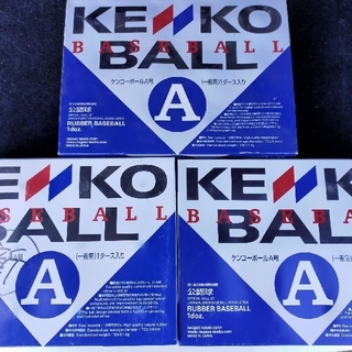 ナガセケンコー(NAGASE KENKO)の軟式ボール　A球(ボール)