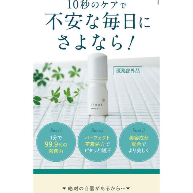 Sinai シナイ デオドラントジェル 制汗剤 30ml 送料無料 休日限定