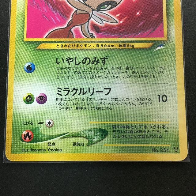 ポケモン - ポケモンカード 旧裏面 ひかるセレビィ 闇、そして光 ポケモン - ポケモンカード 旧裏面 ひかるセレビィ 闇、そして光
