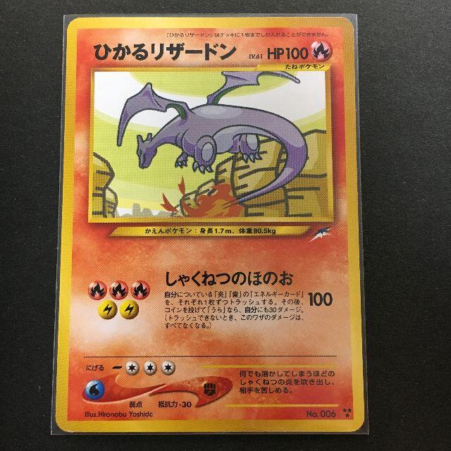 ポケモン - ポケモンカード 旧裏面 ひかるリザードン 闇、そして ポケモン - ポケモンカード 旧裏面 ひかるリザードン 闇、そして
