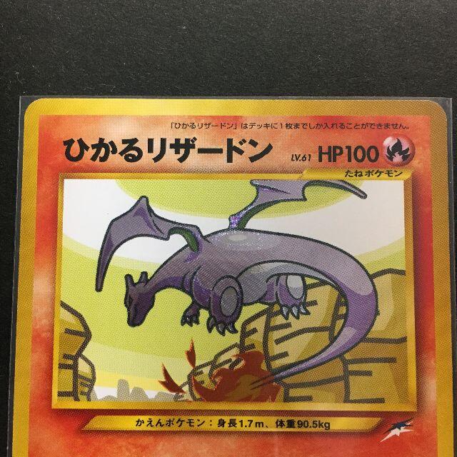 ポケモン - ポケモンカード 旧裏面 ひかるリザードン 闇、そして ポケモン - ポケモンカード 旧裏面 ひかるリザードン 闇、そして