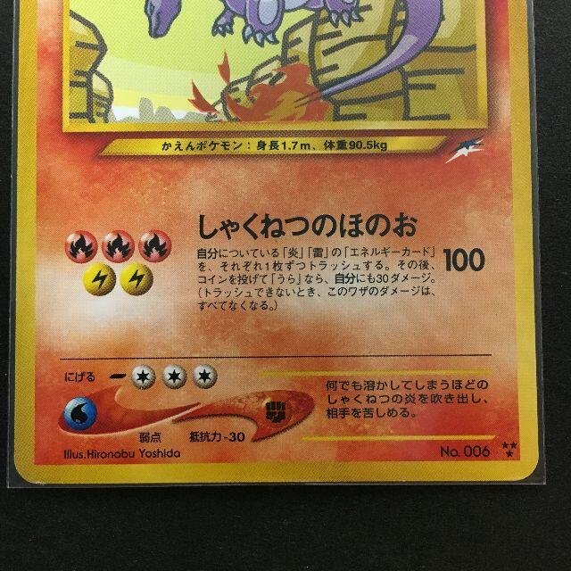 ポケモン - ポケモンカード 旧裏面 ひかるリザードン 闇、そして ポケモン - ポケモンカード 旧裏面 ひかるリザードン 闇、そして