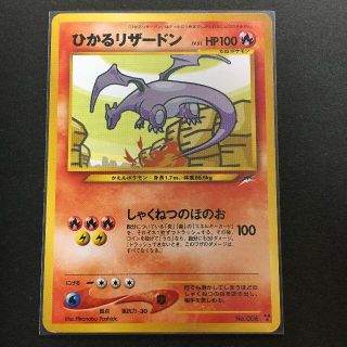 割引 ポケモンカード 旧裏面 ひかるリザードン 闇 そして光へ A1 44 ポケモンカードゲーム Revista Universuljuridic Ro