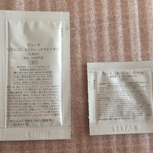 AYURA(アユーラ)のアユーラ LUNASOL スキンケアセット コスメ/美容のキット/セット(サンプル/トライアルキット)の商品写真