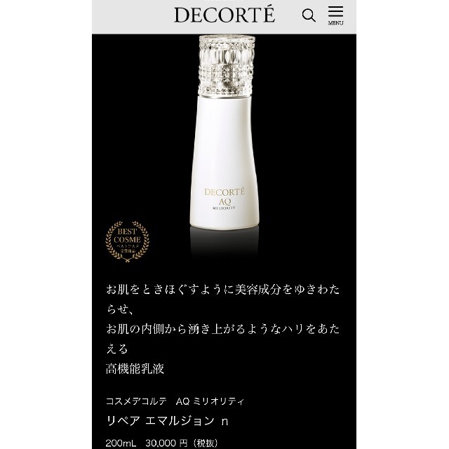 最安　究極　コスメデコルテ AQ ミリオリティ乳液化粧液洗顔料各50ml 2