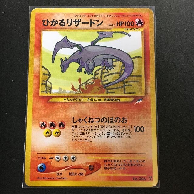 ポケモン - ポケモンカード 旧裏面 ひかるリザードン 闇、そして光へ… A1-8